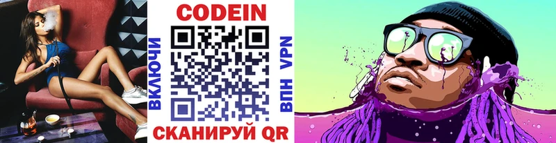 Кодеин напиток Lean (лин)  даркнет сайт  гидра маркетплейс  Ардон 